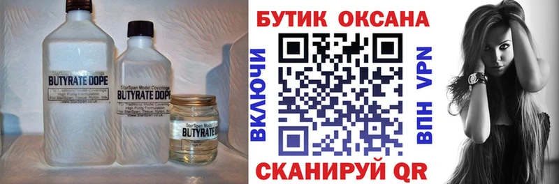 БУТИРАТ бутик Зубцов